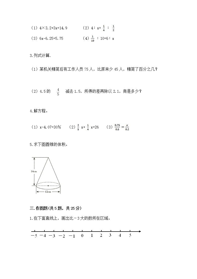 小学数学六年级下册重点题型专项练习03