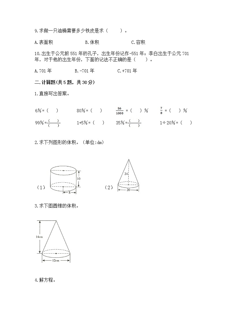 小学数学六年级下册重点题型专项练习02