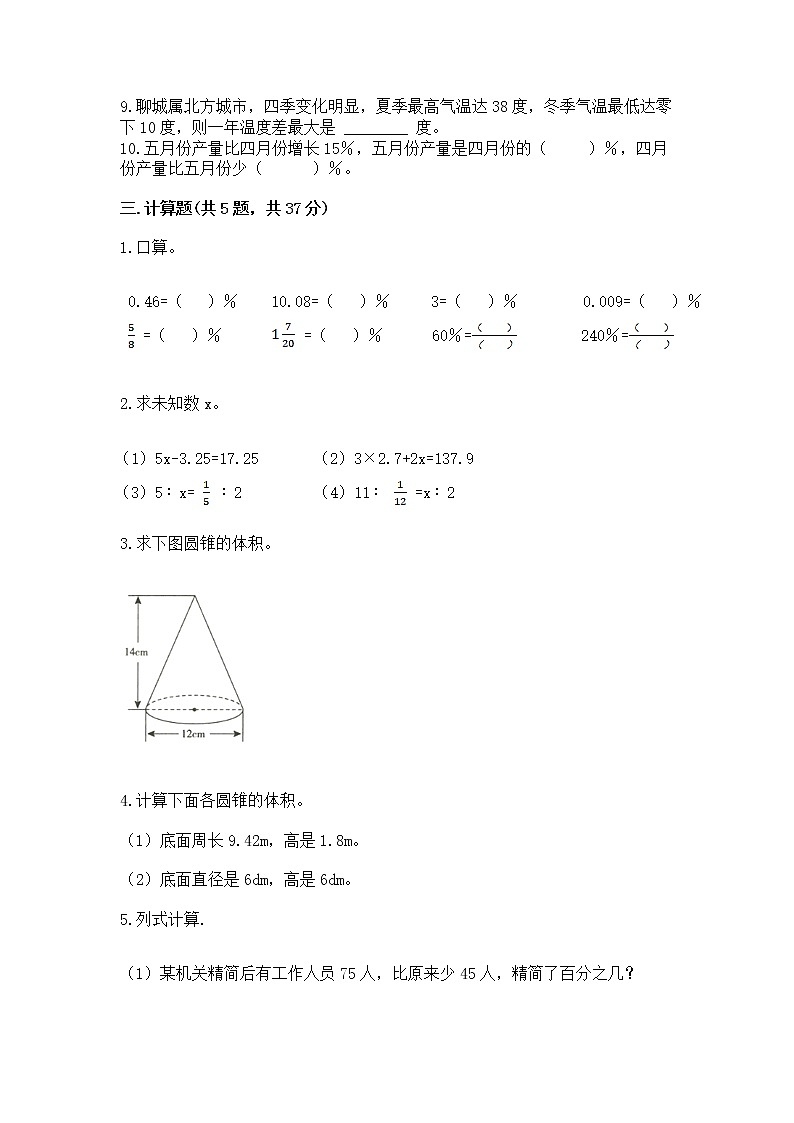 小学数学六年级下册重点题型专项练习带答案03