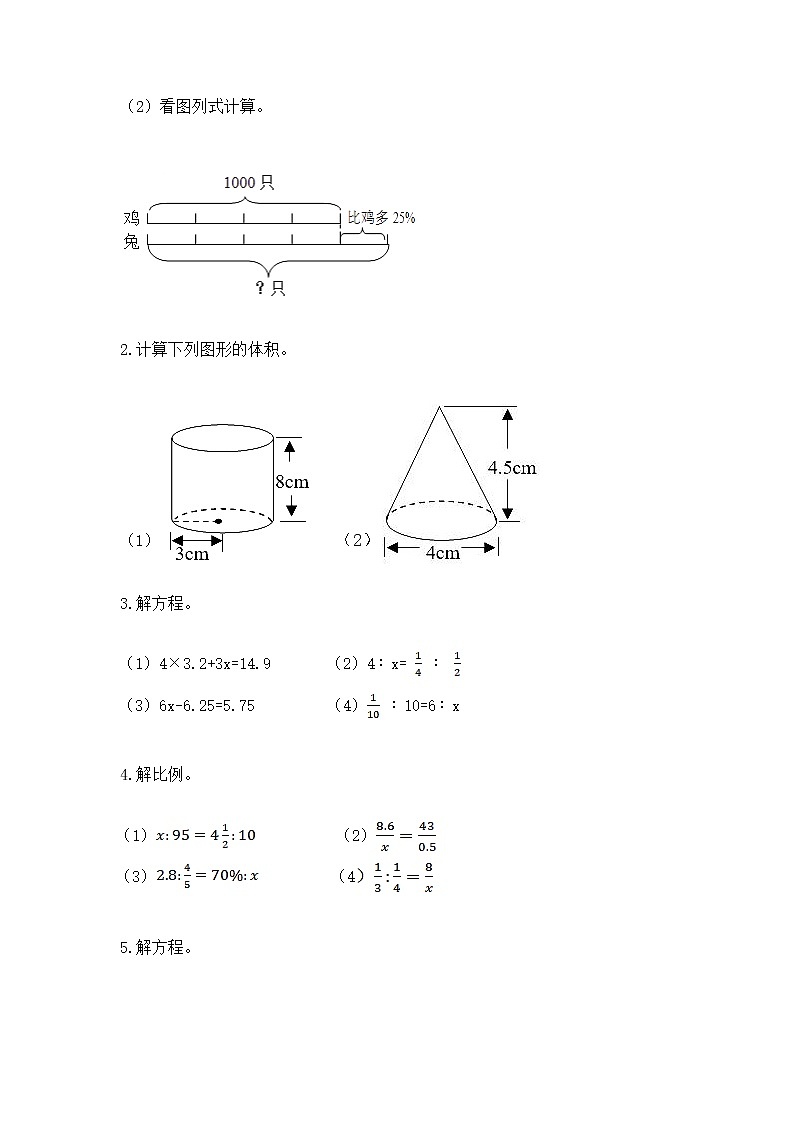 小学数学六年级下册重点题型专项练习word版02