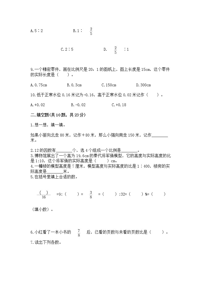 小学数学六年级下册重点题型专项练习02