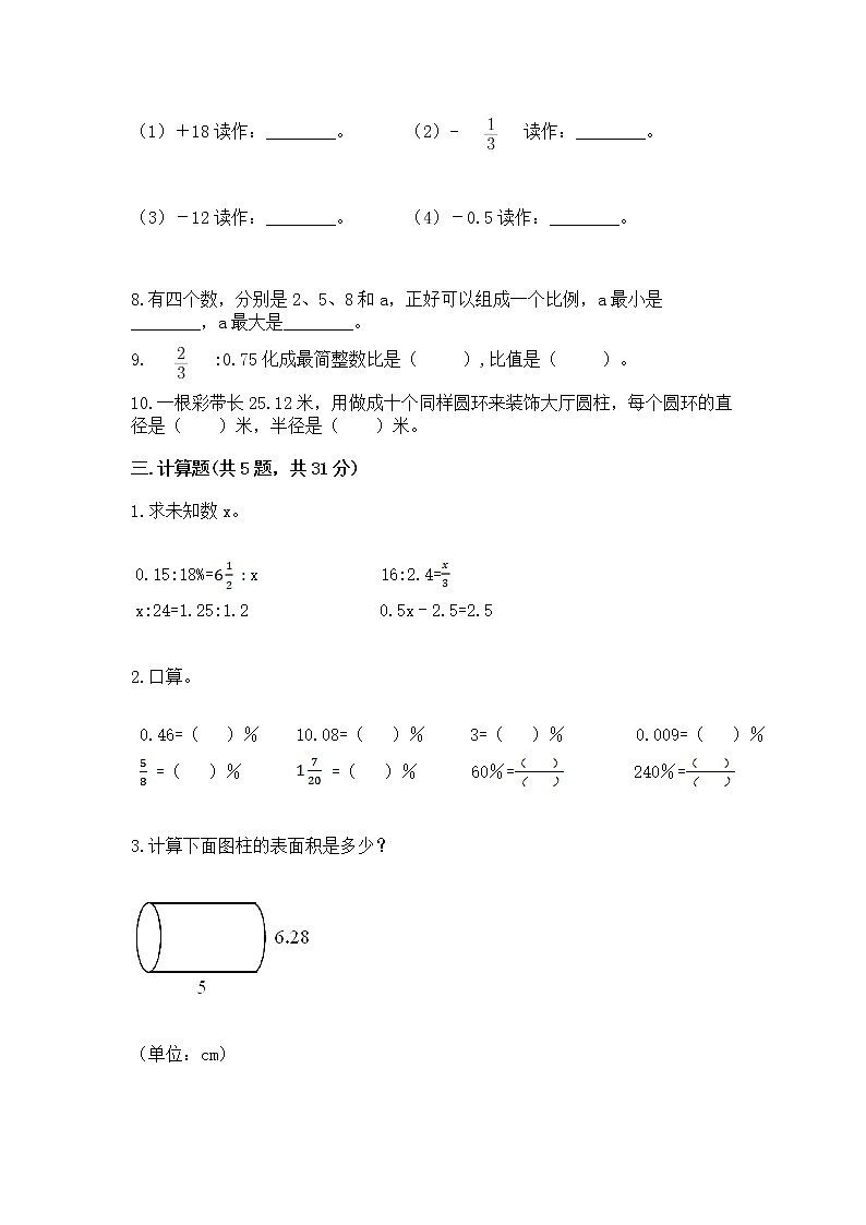 小学数学六年级下册重点题型专项练习03