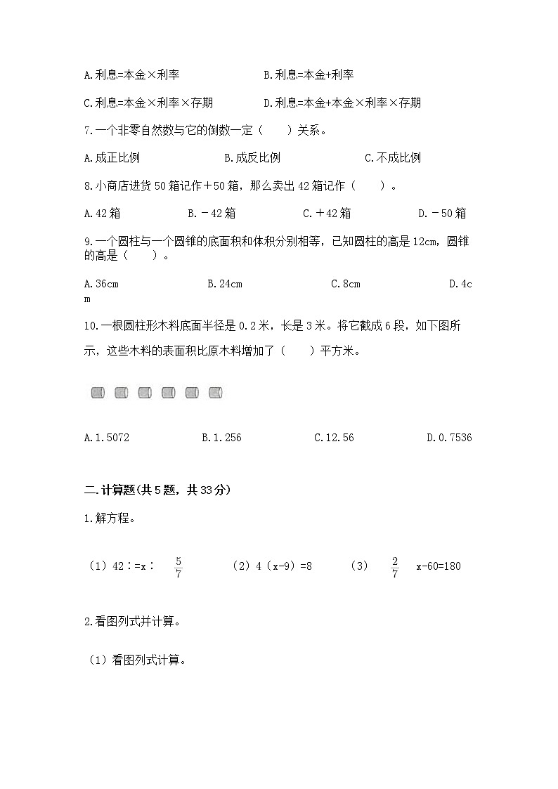 小学数学六年级下册重点题型专项练习02