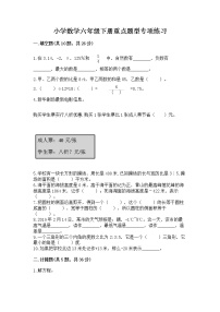 小学数学六年级下册重点题型专项练习word版