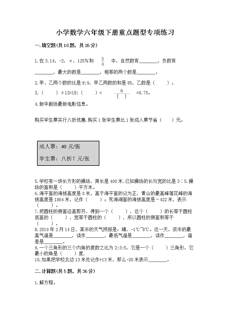小学数学六年级下册重点题型专项练习word版01