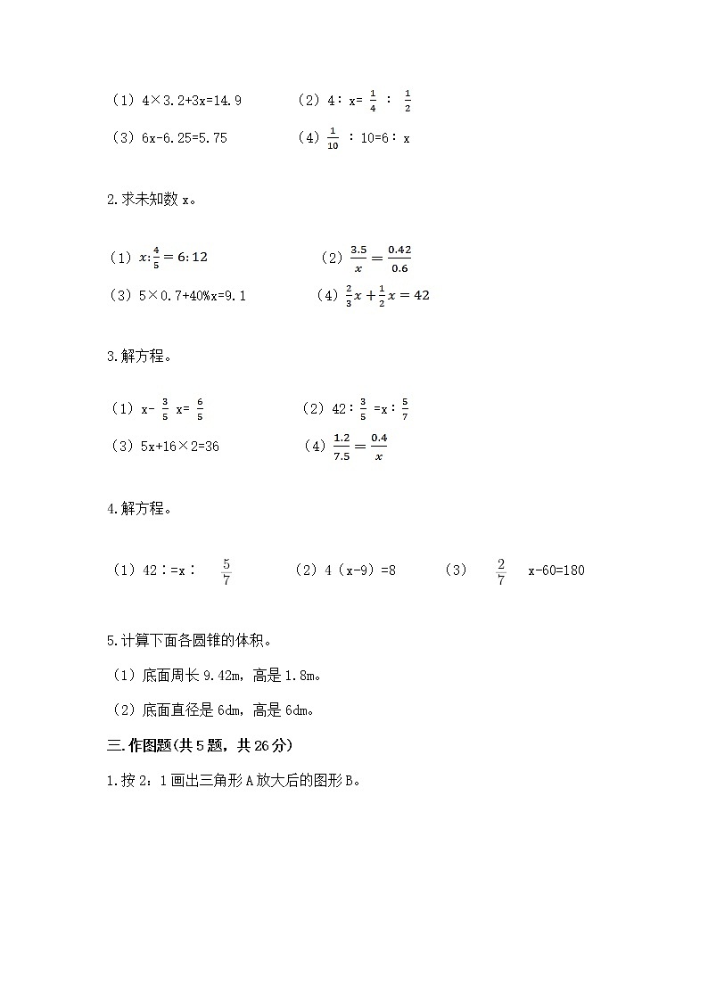 小学数学六年级下册重点题型专项练习word版02