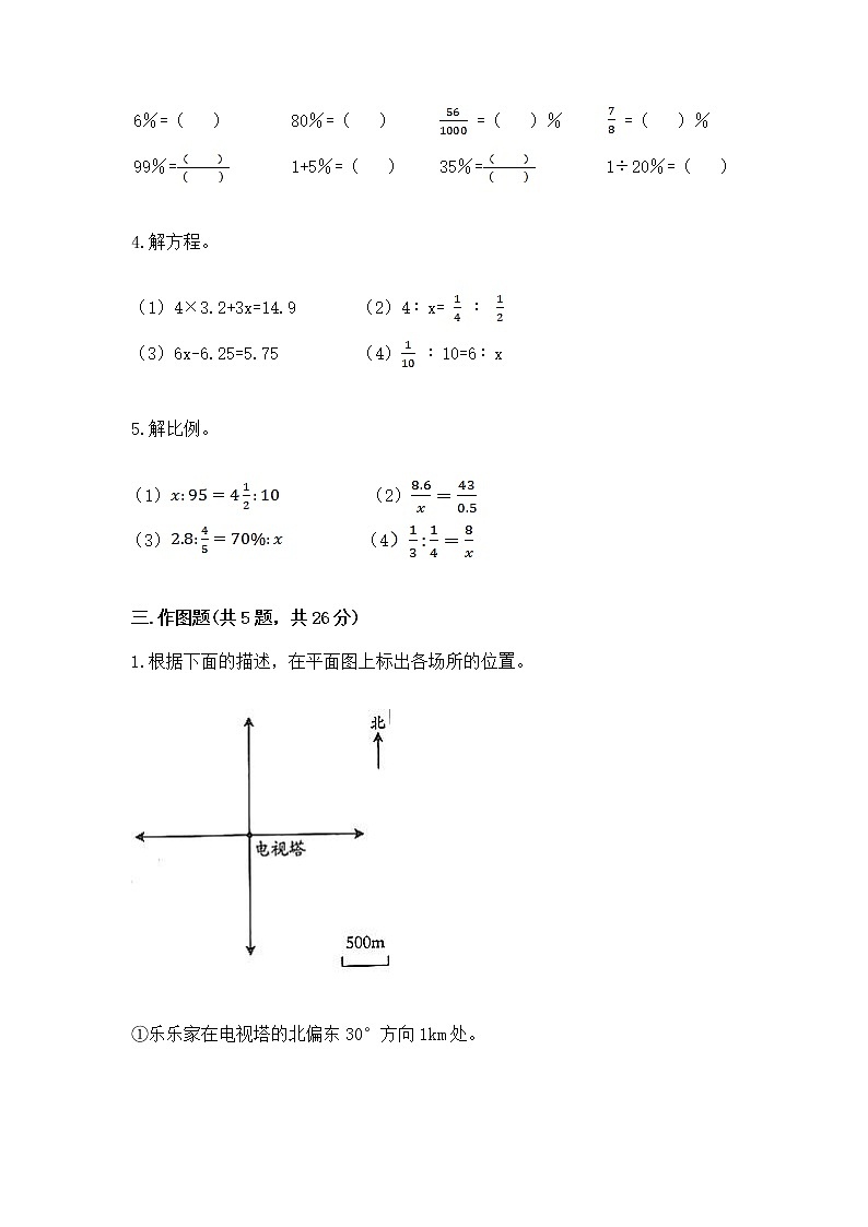 小学数学六年级下册重点题型专项练习word版02