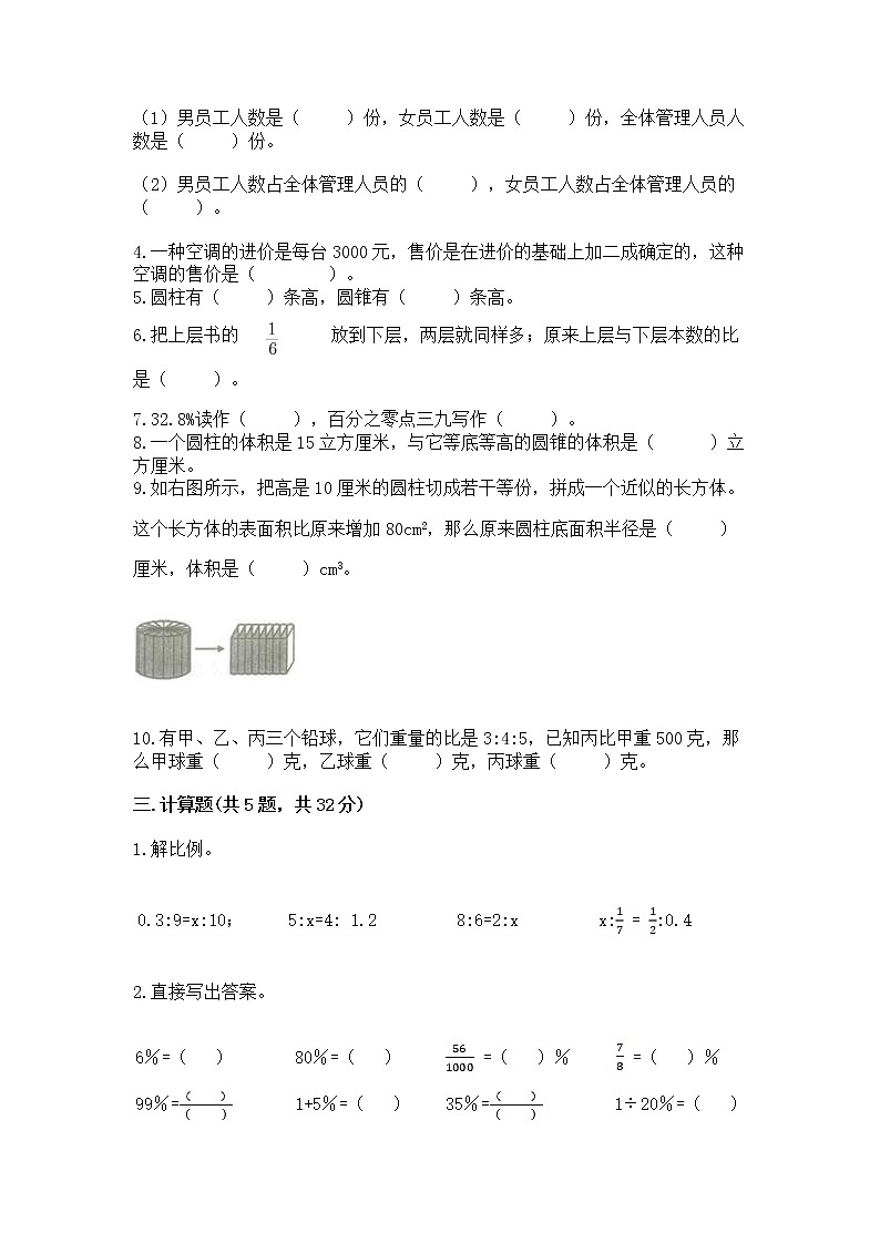 小学数学六年级下册重点题型专项练习第3页