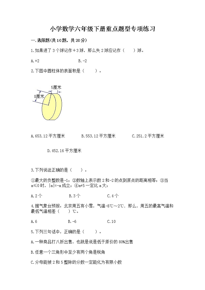 小学数学六年级下册重点题型专项练习第1页