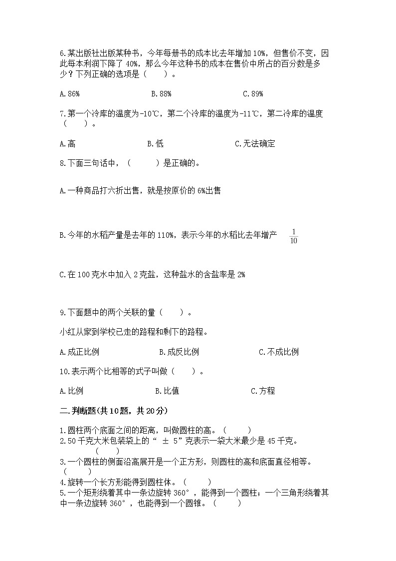小学数学六年级下册重点题型专项练习第2页