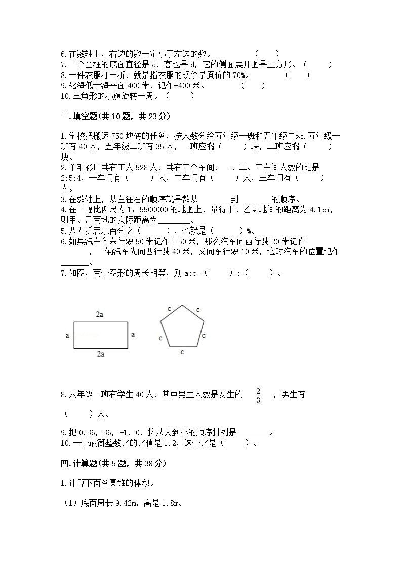 小学数学六年级下册重点题型专项练习第3页