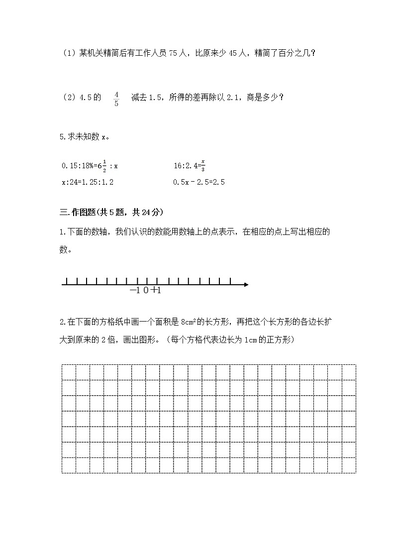 小学数学六年级下册重点题型专项练习word版03