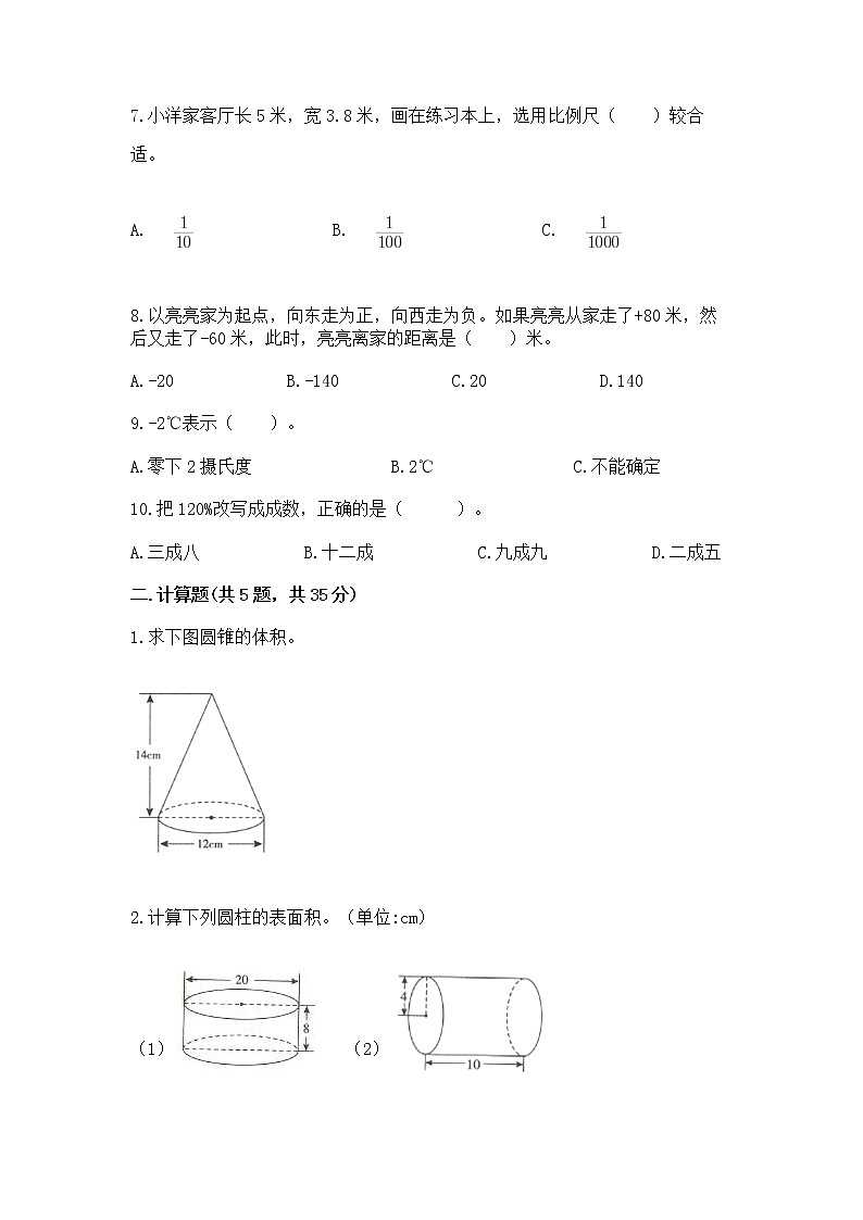 小学数学六年级下册重点题型专项练习02