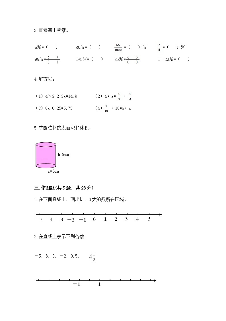 小学数学六年级下册重点题型专项练习03