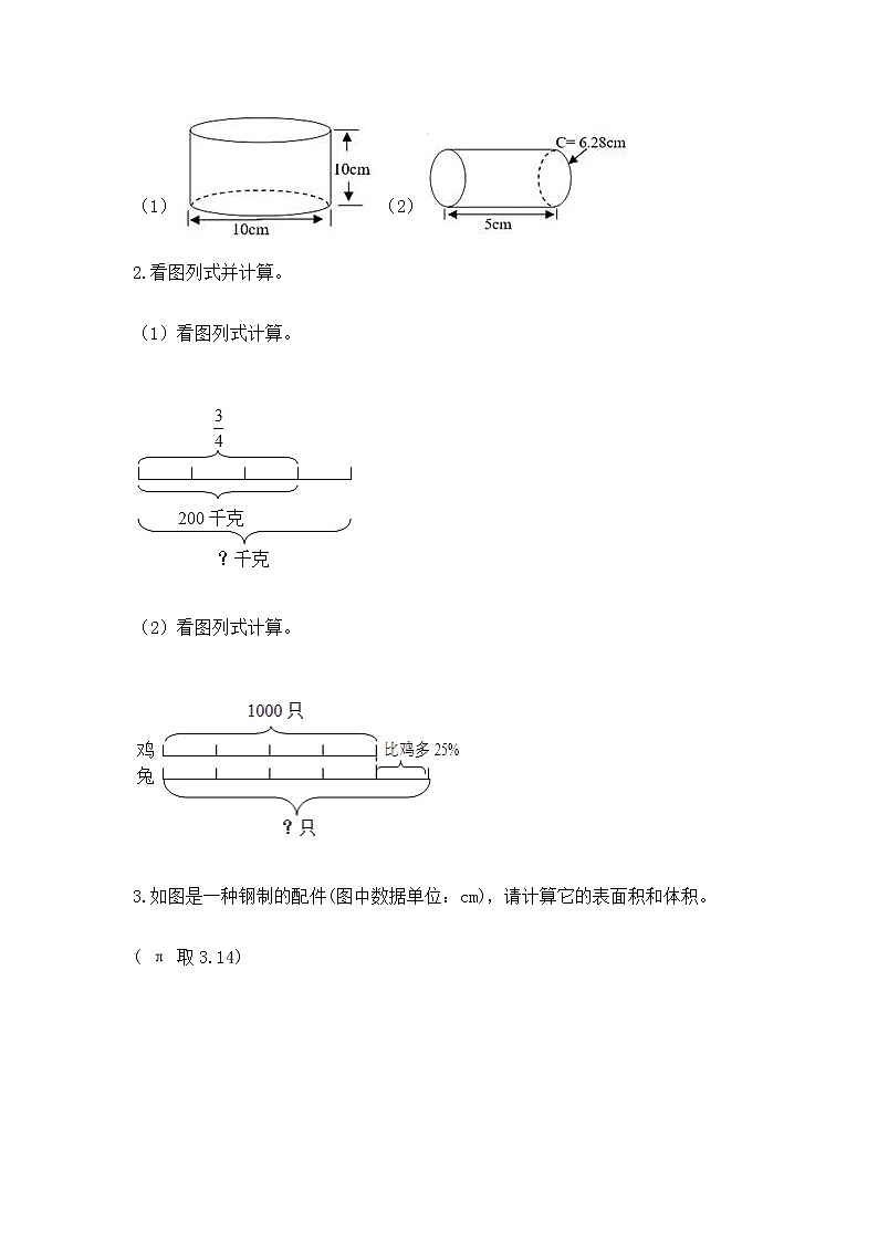 小学数学六年级下册重点题型专项练习第3页