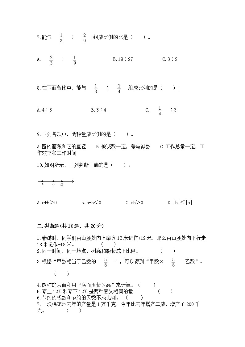 小学数学六年级下册重点题型专项练习答案02