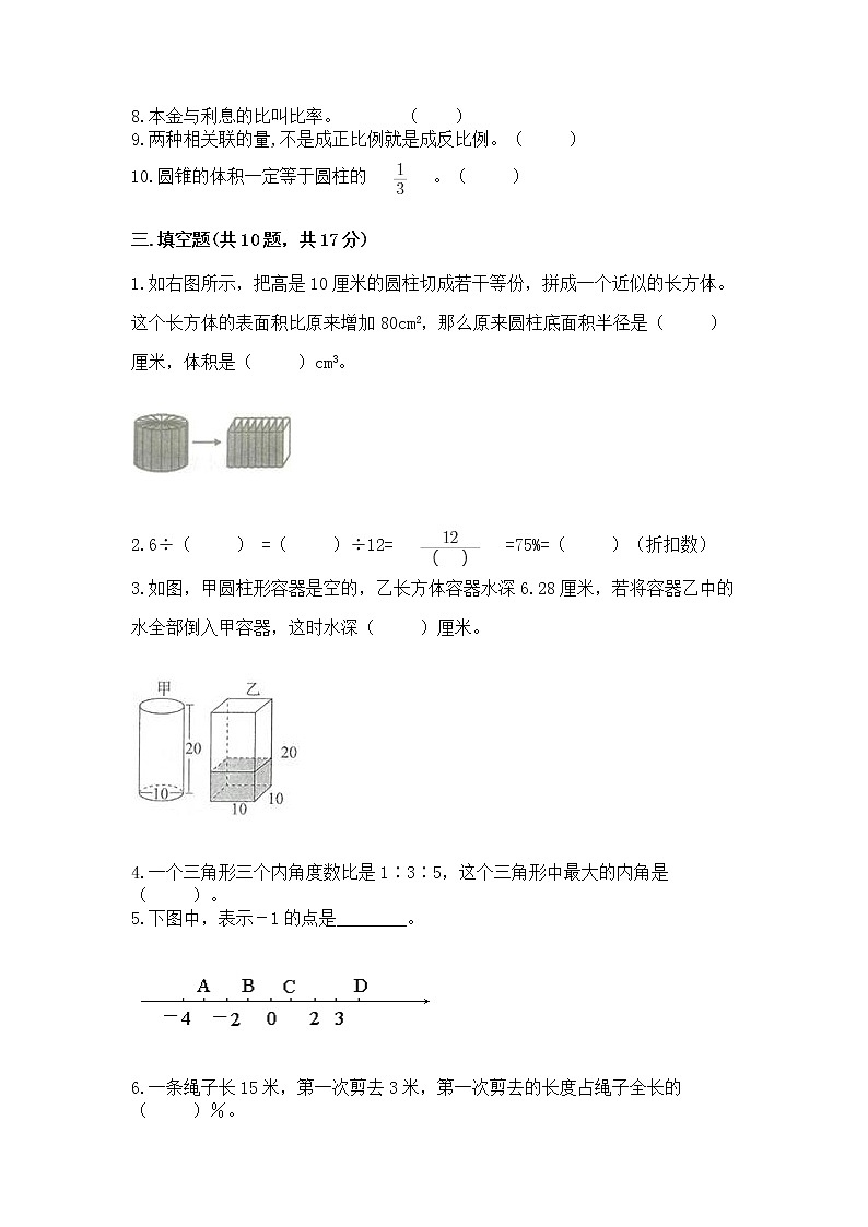 小学数学六年级下册重点题型专项练习答案03