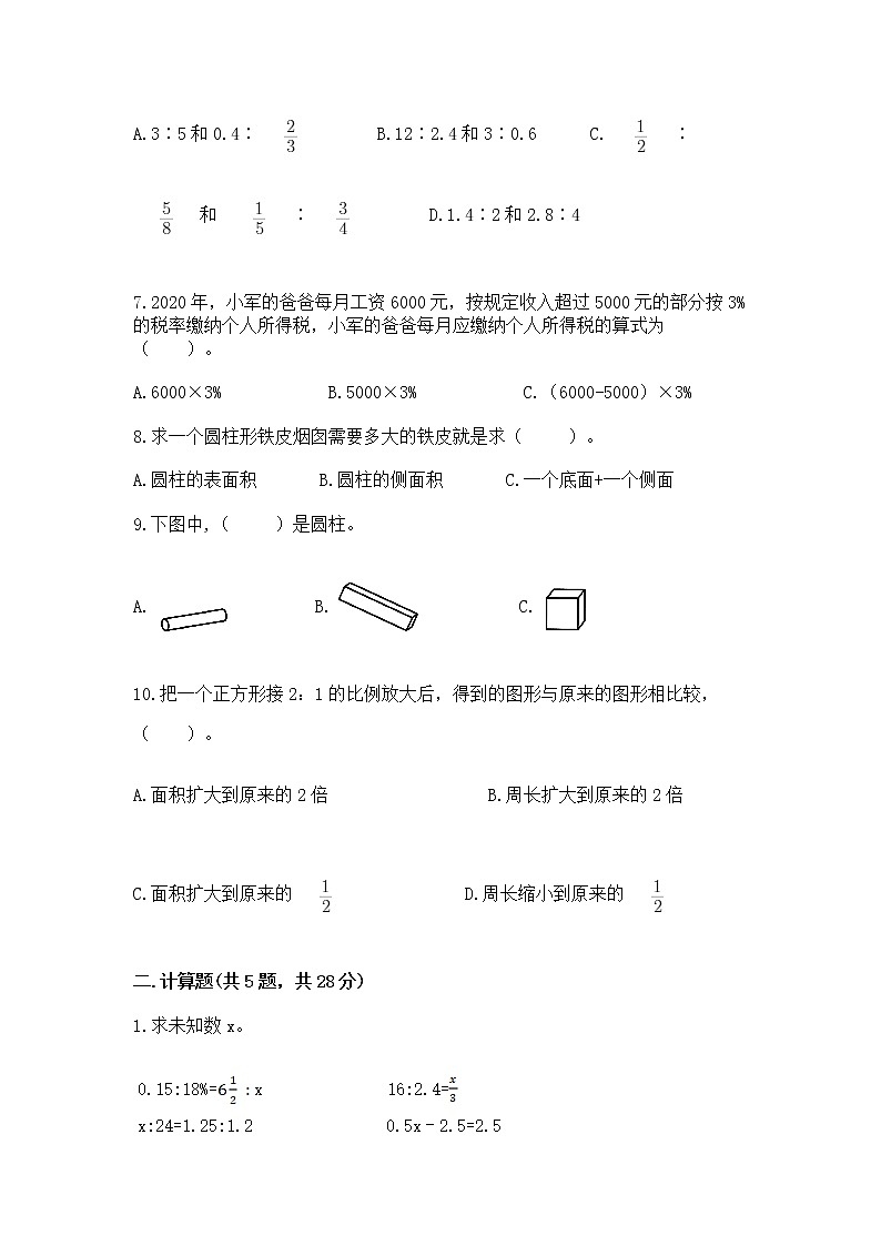小学数学六年级下册重点题型专项练习02