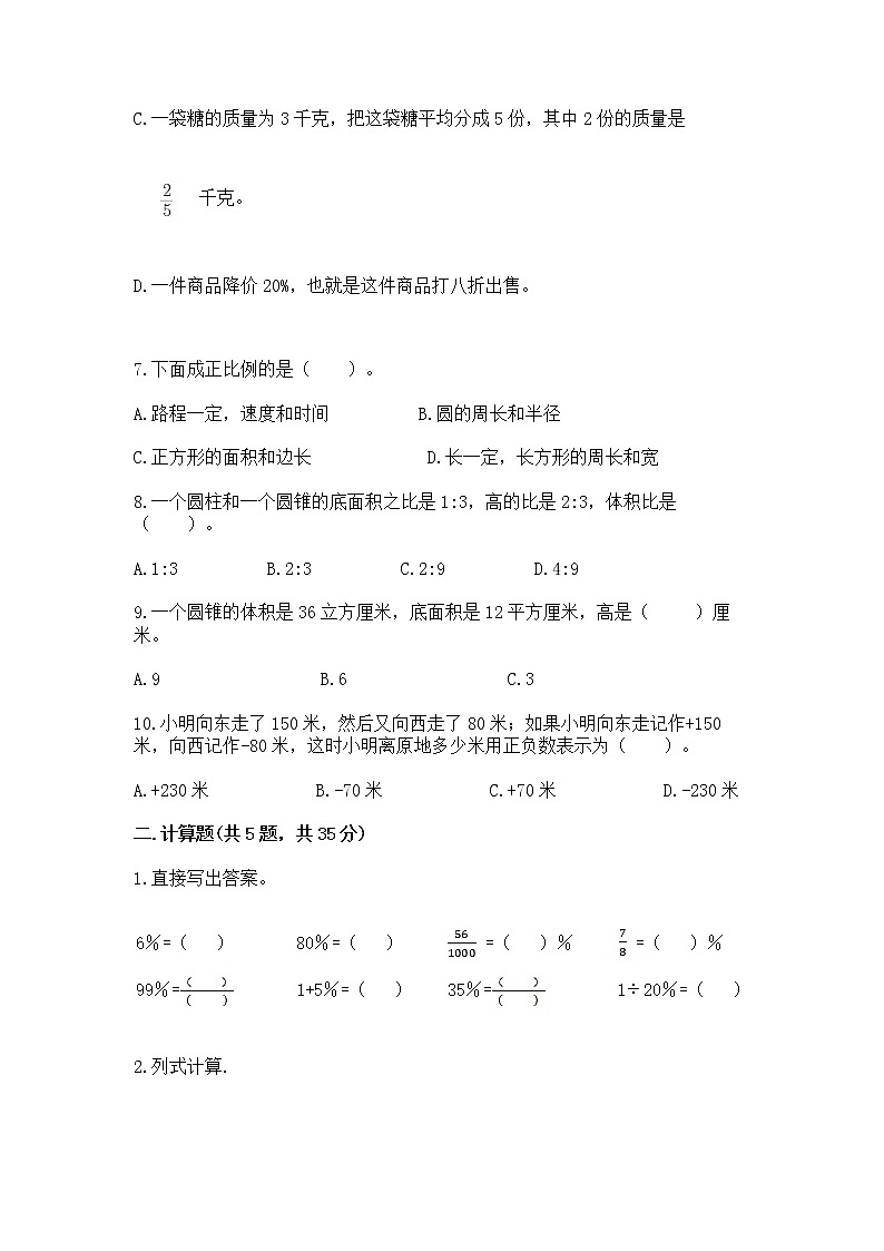 小学数学六年级下册重点题型专项练习第2页
