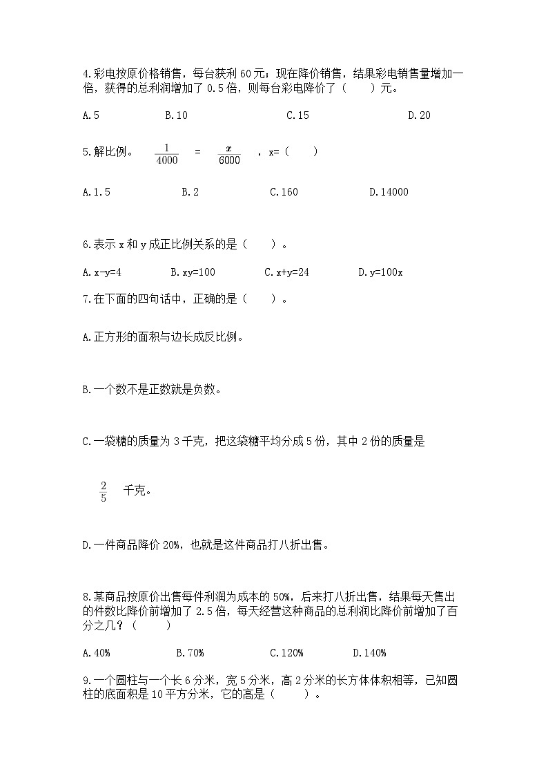 小学数学六年级下册重点题型专项练习第2页