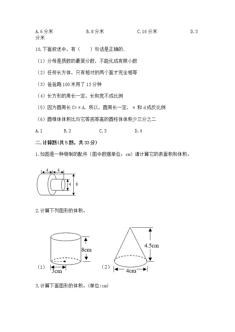 小学数学六年级下册重点题型专项练习第3页
