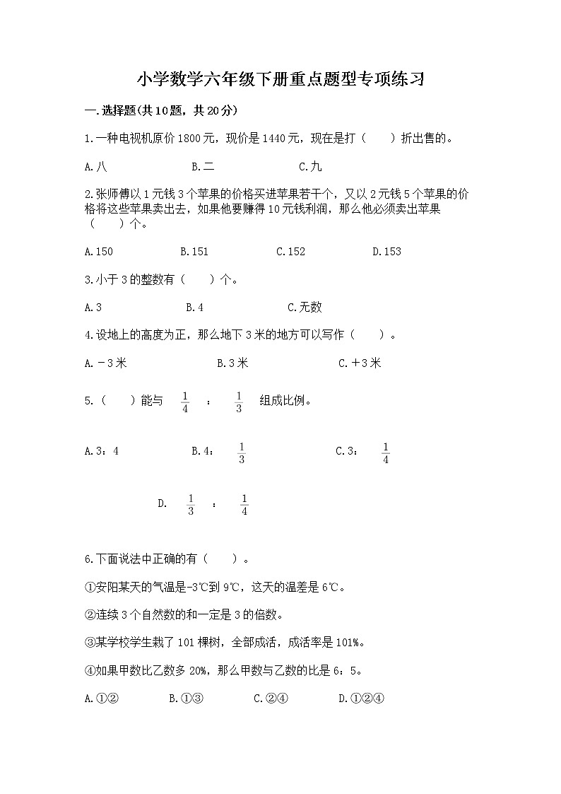 小学数学六年级下册重点题型专项练习第1页