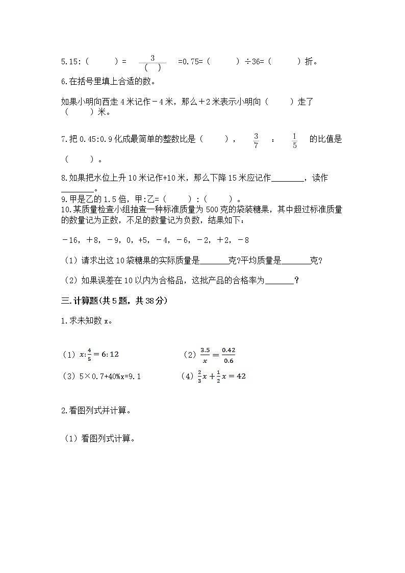 小学数学六年级下册重点题型专项练习第3页