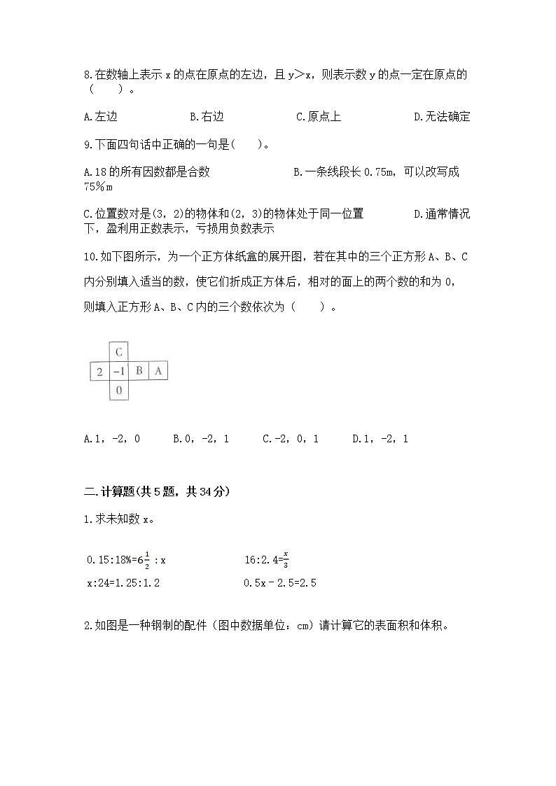 小学数学六年级下册重点题型专项练习第2页