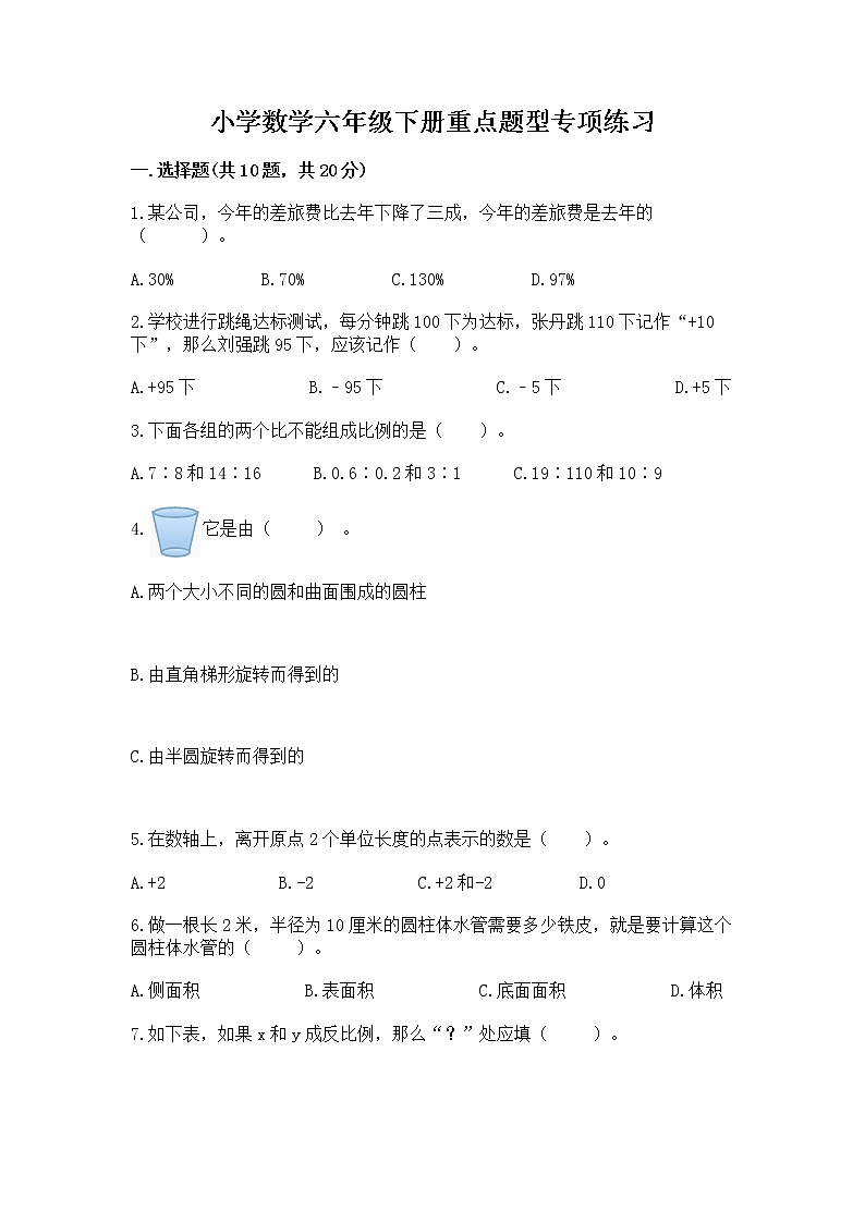 小学数学六年级下册重点题型专项练习第1页