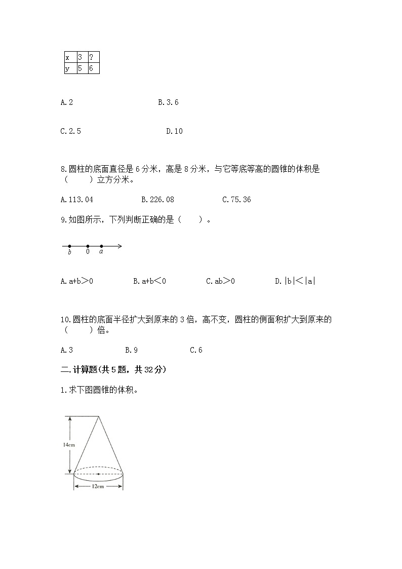 小学数学六年级下册重点题型专项练习第2页