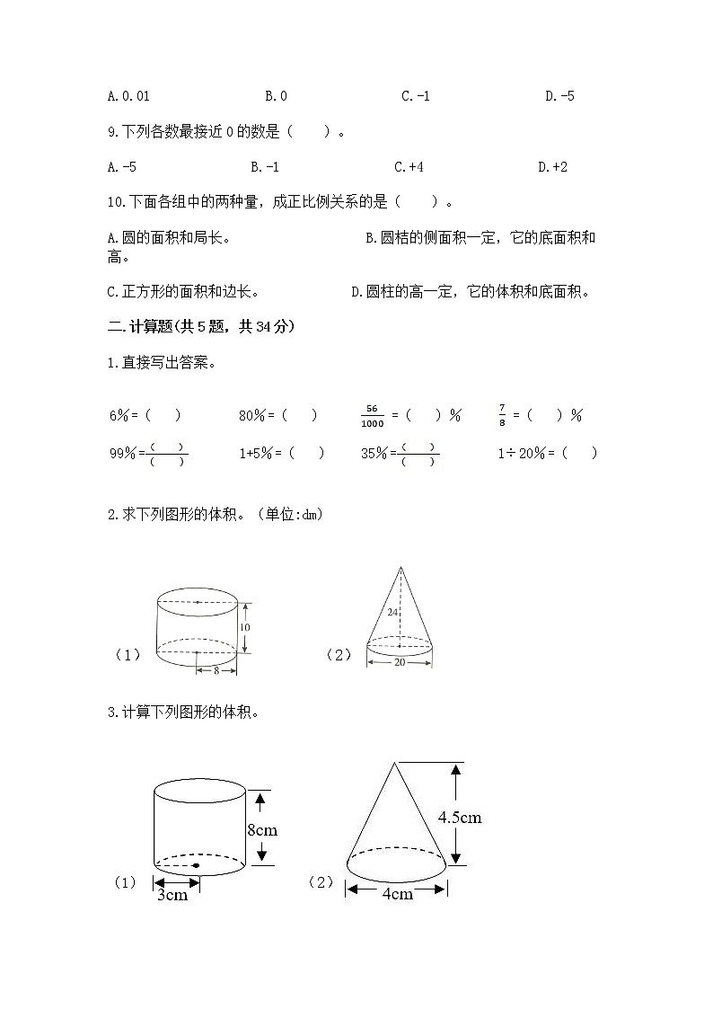 小学数学六年级下册重点题型专项练习02