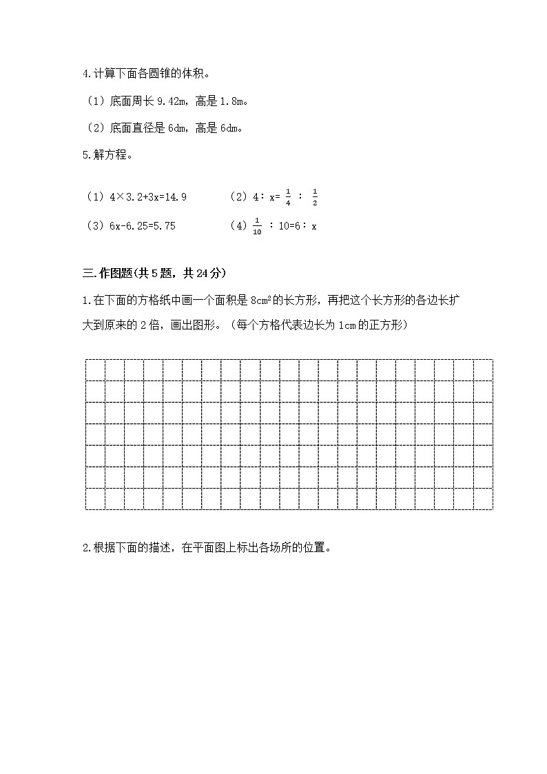 小学数学六年级下册重点题型专项练习03