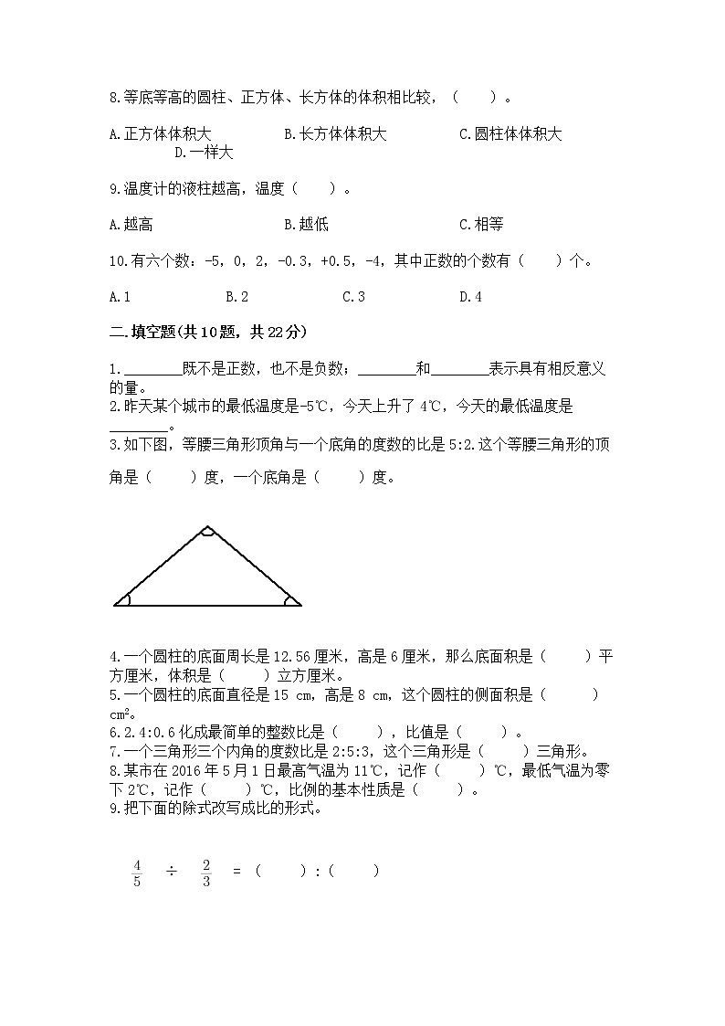 小学数学六年级下册重点题型专项练习（综合题）第2页