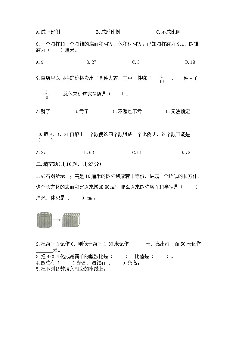 小学数学六年级下册重点题型专项练习AB卷第2页
