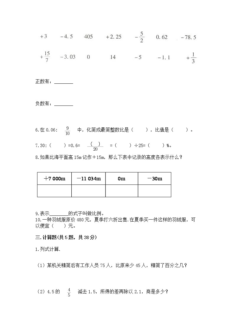 小学数学六年级下册重点题型专项练习AB卷第3页