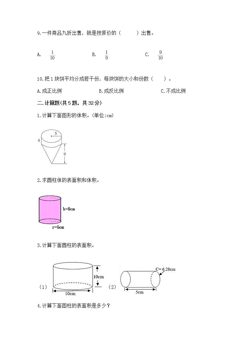 小学数学六年级下册重点题型专项练习【综合卷】第2页