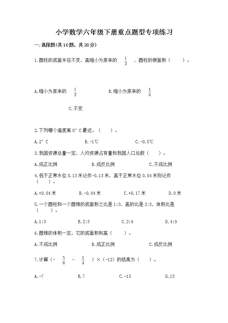 小学数学六年级下册重点题型专项练习01