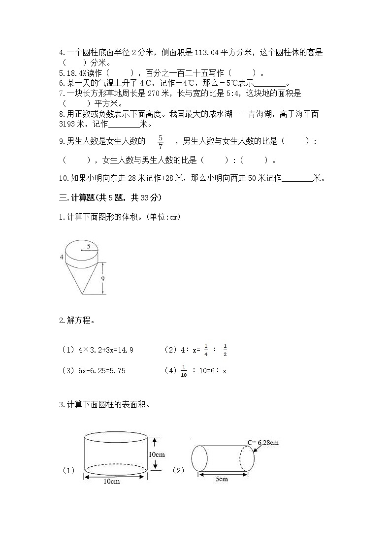 小学数学六年级下册重点题型专项练习03