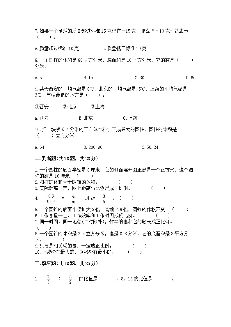 小学数学六年级下册重点题型专项练习带答案第2页