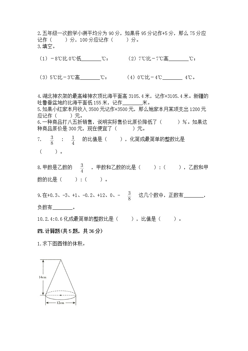 小学数学六年级下册重点题型专项练习带答案第3页