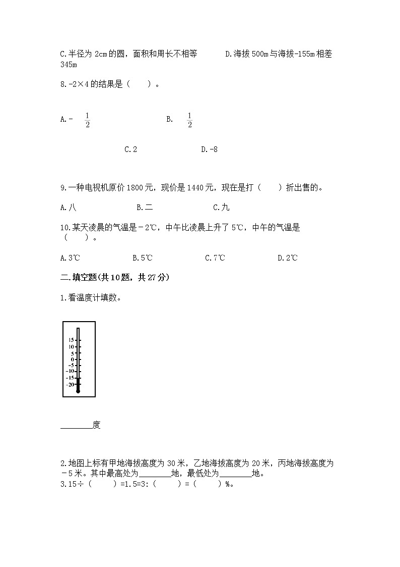 小学数学六年级下册重点题型专项练习带答案02
