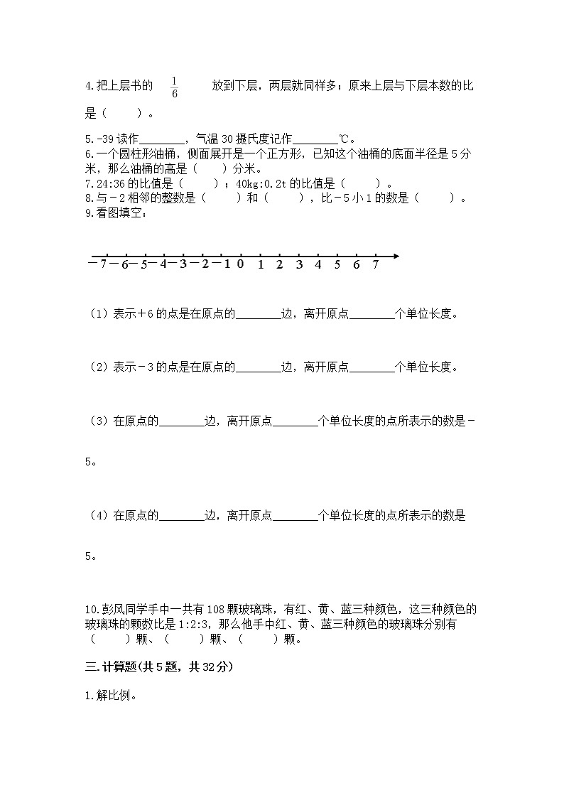 小学数学六年级下册重点题型专项练习带答案03