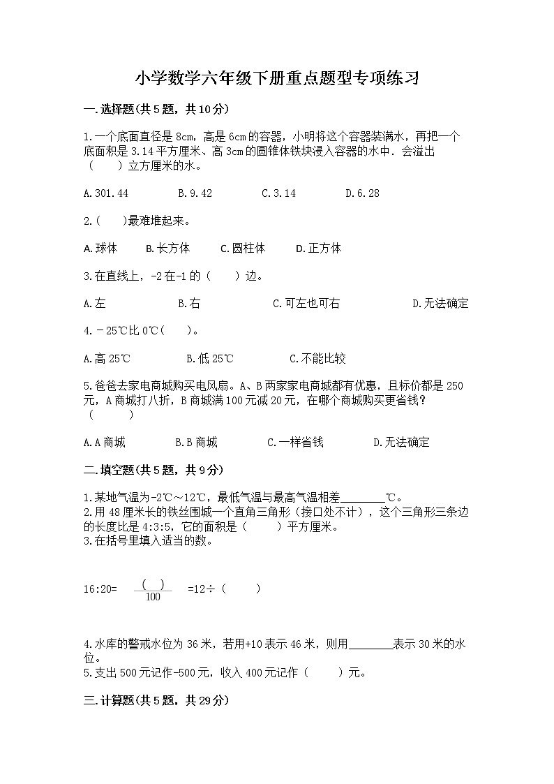 小学数学六年级下册重点题型专项练习带完整答案01