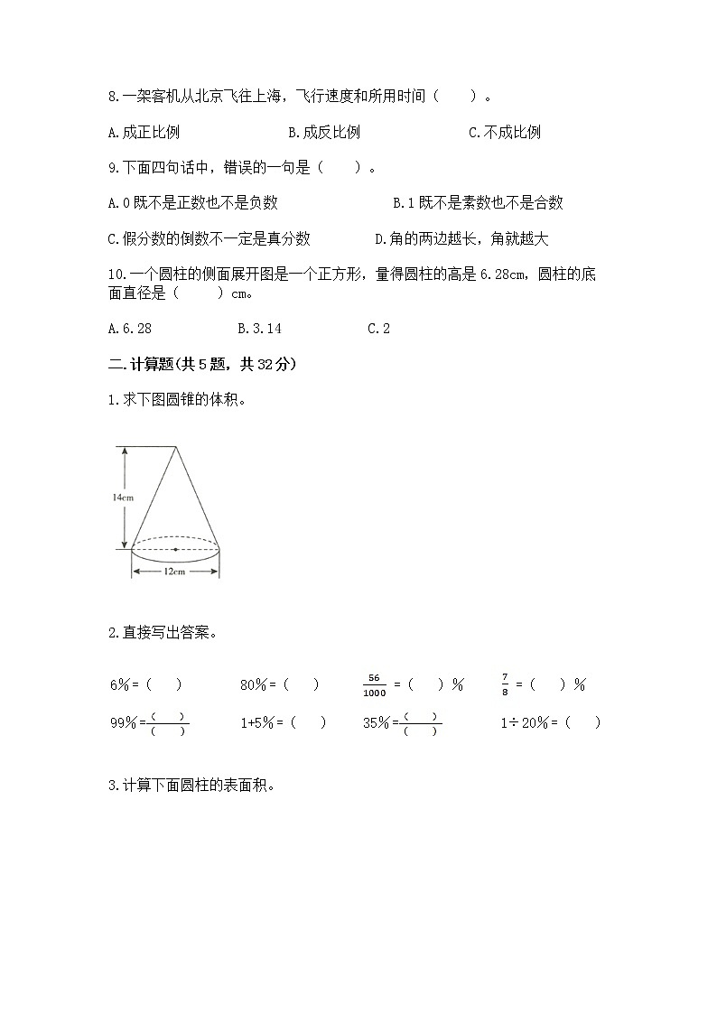 小学数学六年级下册重点题型专项练习带答案第2页