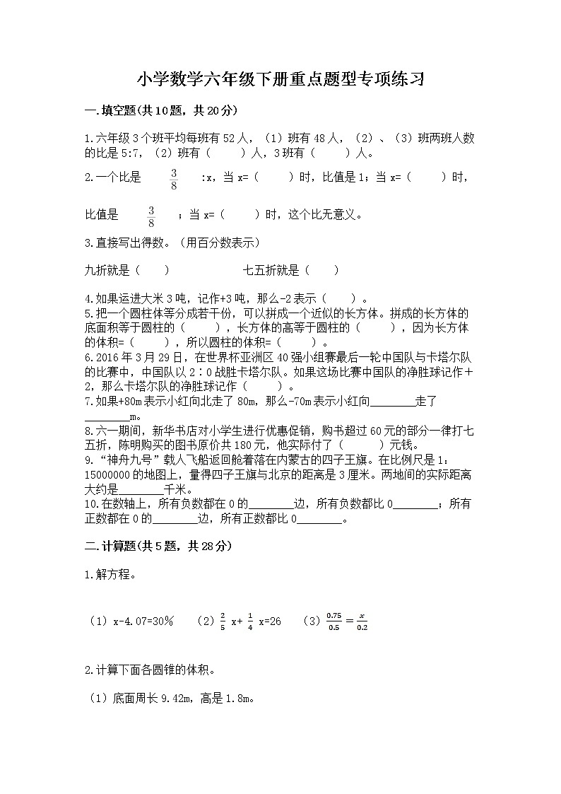 小学数学六年级下册重点题型专项练习带答案01