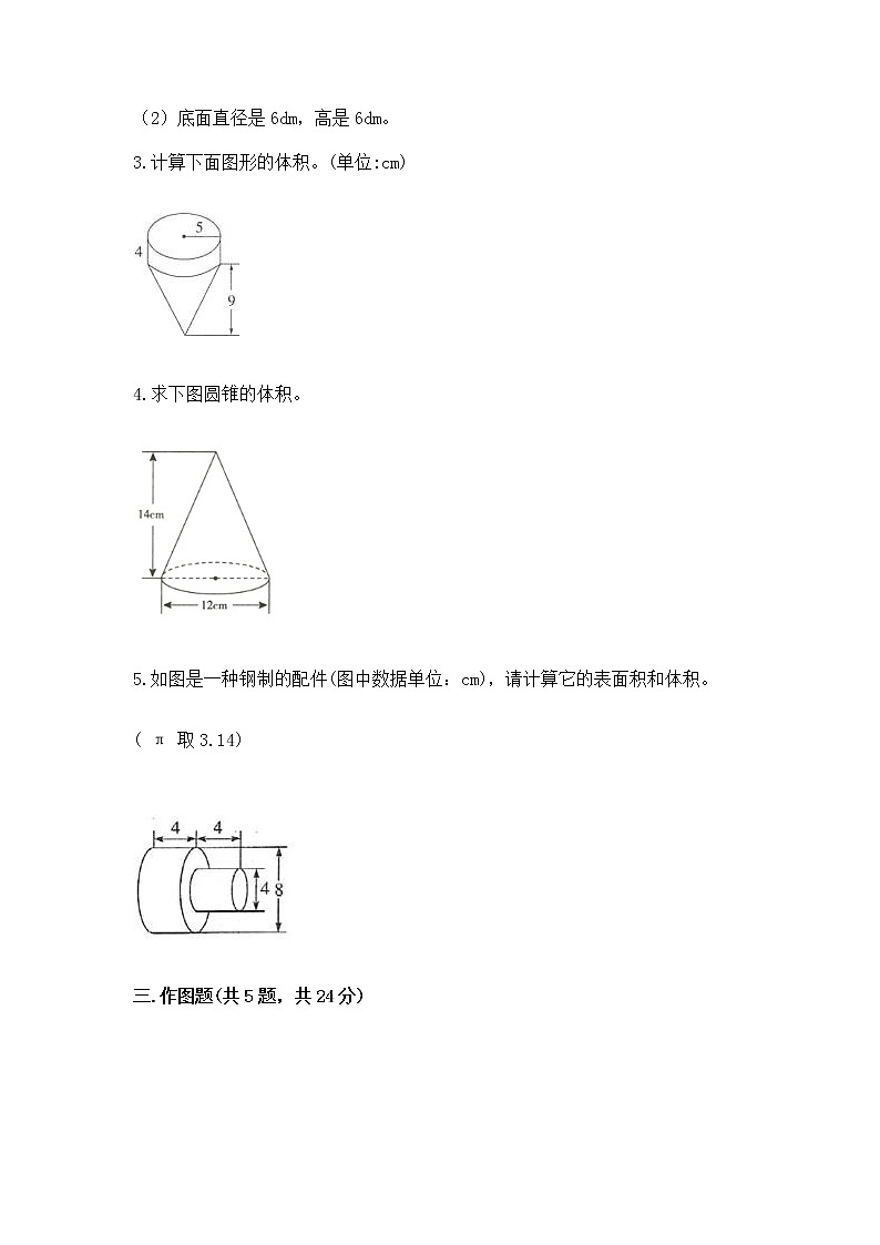 小学数学六年级下册重点题型专项练习带答案02