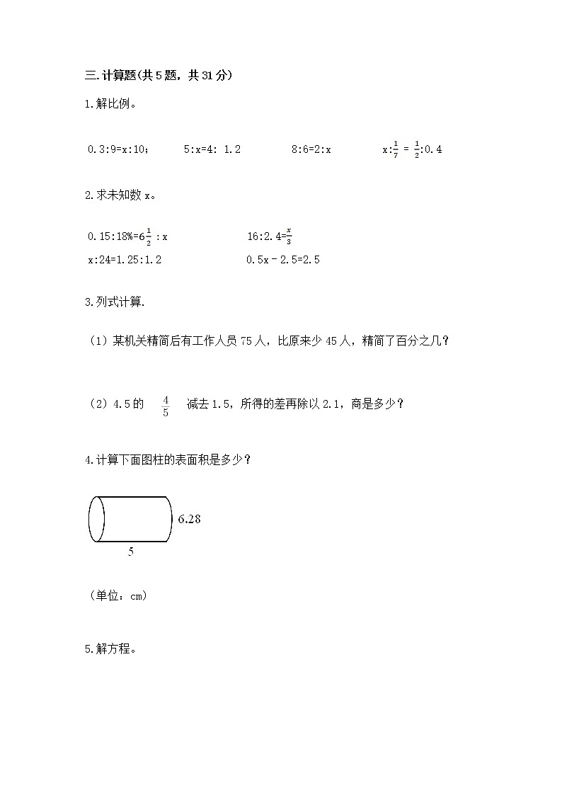 小学数学六年级下册重点题型专项练习带完整答案第2页