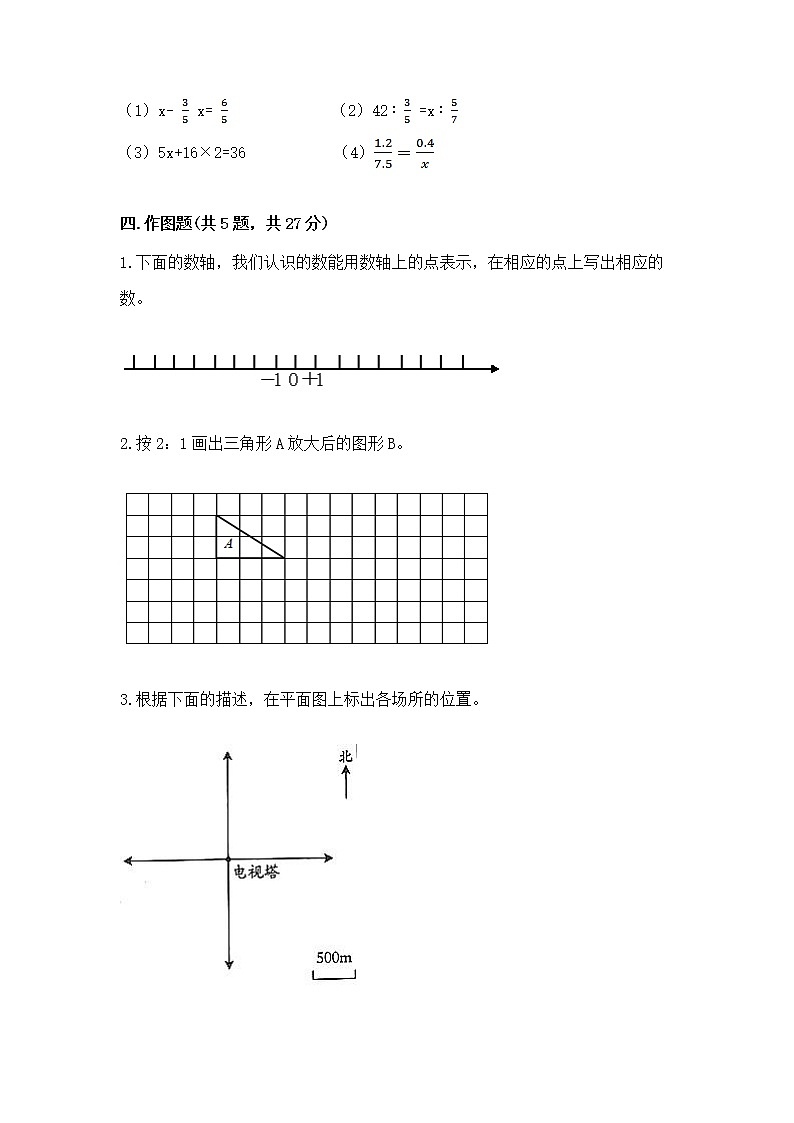 小学数学六年级下册重点题型专项练习带完整答案第3页