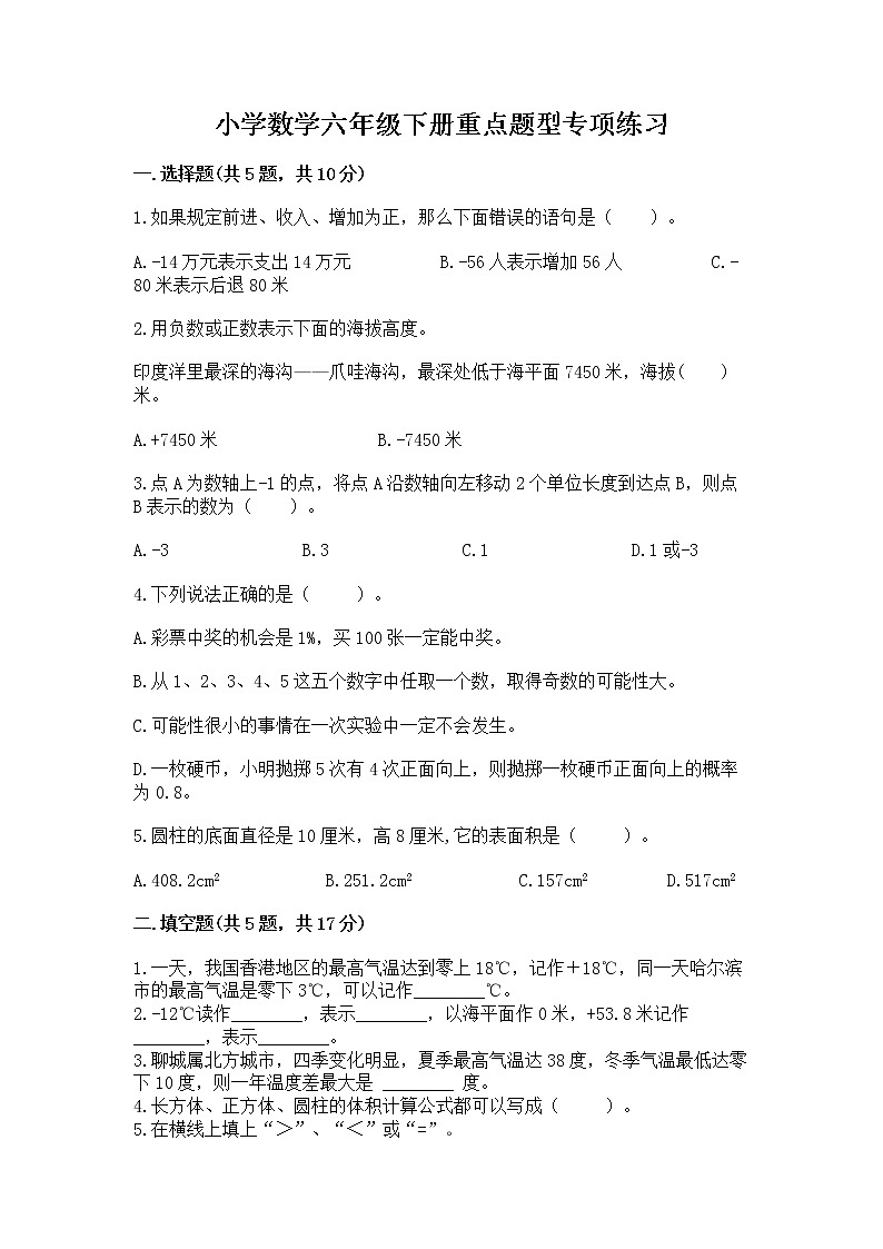 小学数学六年级下册重点题型专项练习带完整答案01