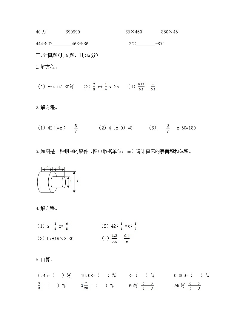小学数学六年级下册重点题型专项练习带完整答案02